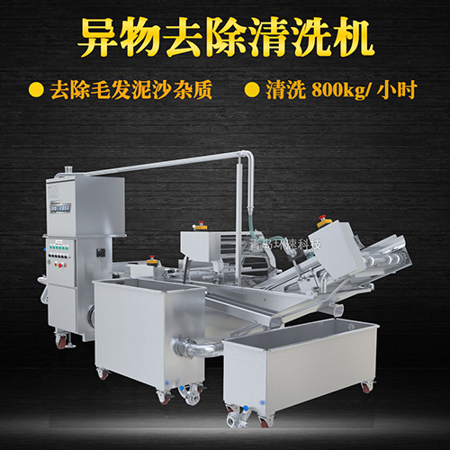 海鮮翻洗機(jī)，有效清洗，過(guò)濾泥沙
