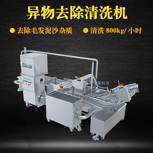 章魚異物去除清洗機(jī)，有效清洗，過濾泥沙